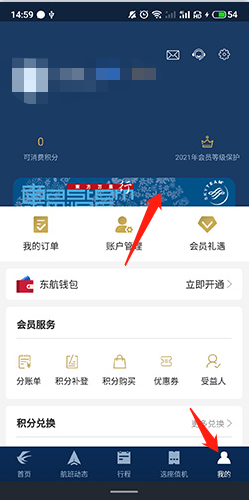 東方航空怎么看會(huì)員號(hào)