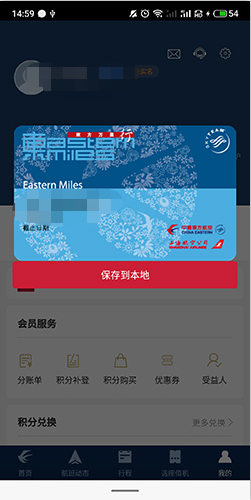 東方航空怎么看會(huì)員號(hào)2