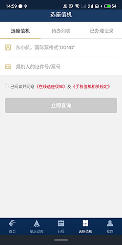 東方航空如何在線選座2