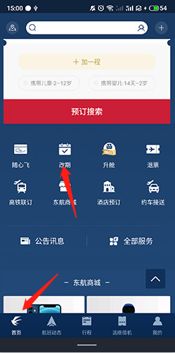 東方航空怎么改簽