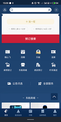 東方航空如何添加行程