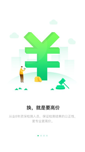 換換回收app2