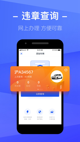 車主查違章app