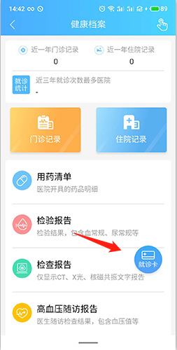 健康云如何綁定社?？?