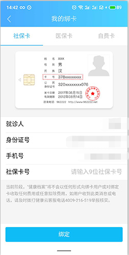 健康云如何綁定社?？?
