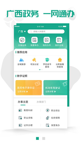 愛廣西APP2