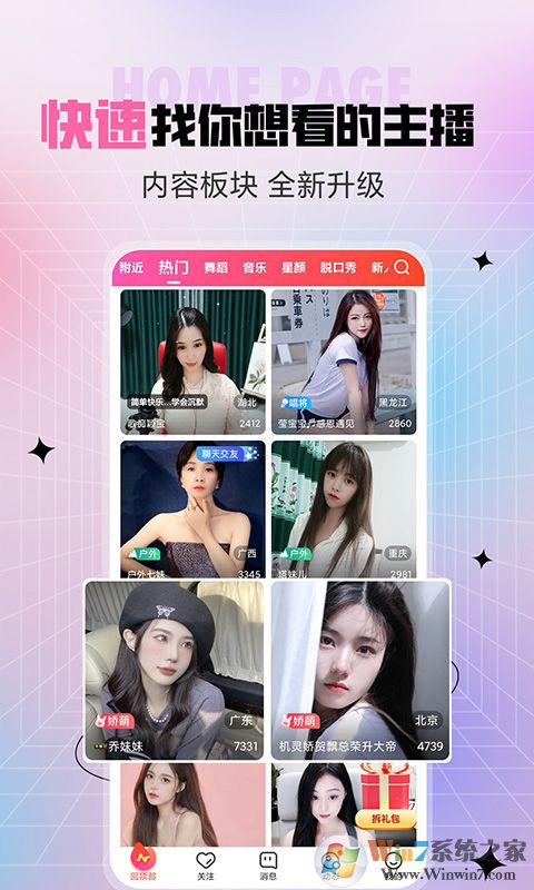 六間房直播軟件