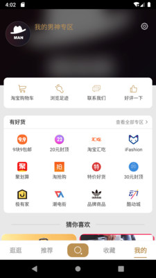 男人穿搭手機(jī)版