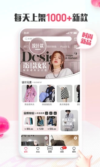 蘑菇街APP時(shí)尚購(gòu)物