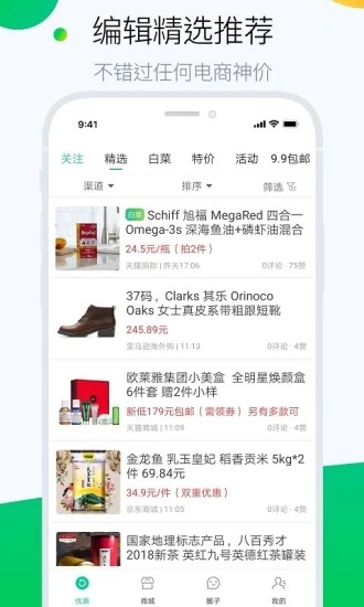白菜哦(高性價(jià)比電商購(gòu)物推薦)