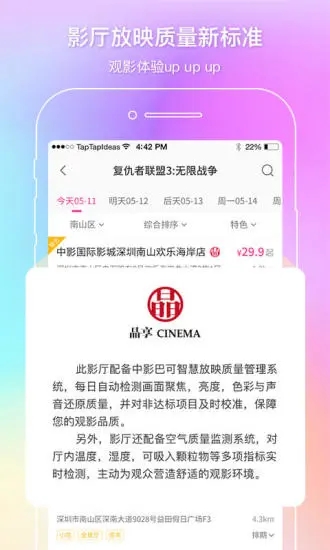 中國(guó)電影通最新版下載