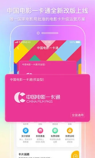 中國(guó)電影通最新版下載