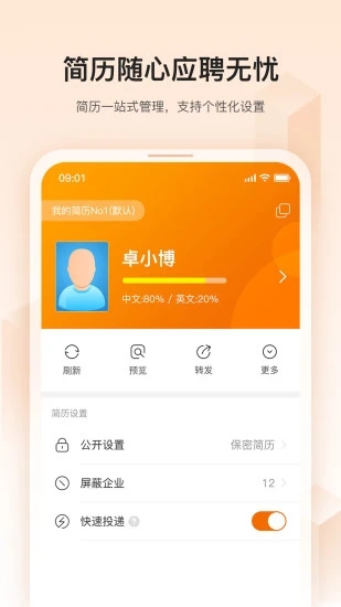 卓博人才網(wǎng)招聘軟件
