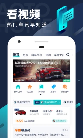 汽車之家2020最新報(bào)價(jià)軟件宣傳圖2