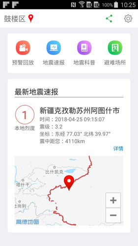 福建地震預(yù)警app圖片