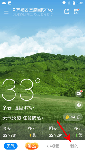 新晴天氣app怎么設(shè)置實(shí)時(shí)氣候1