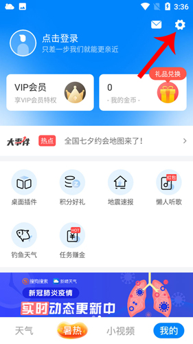 新晴天氣app怎么設(shè)置實(shí)時(shí)氣候2