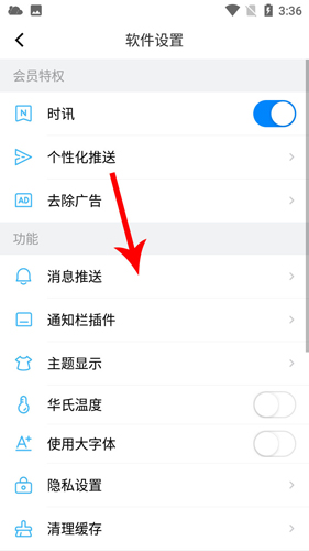 新晴天氣app怎么設(shè)置實(shí)時(shí)氣候3
