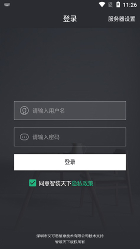 智裝天下APP2