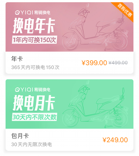 易騎換電app怎么收費