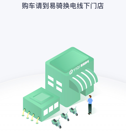 易騎換電app多少錢一輛