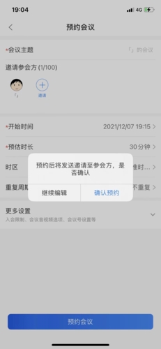 矚目app怎么預(yù)約會(huì)議3