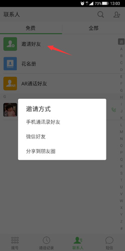 微信電話本怎么用免費2