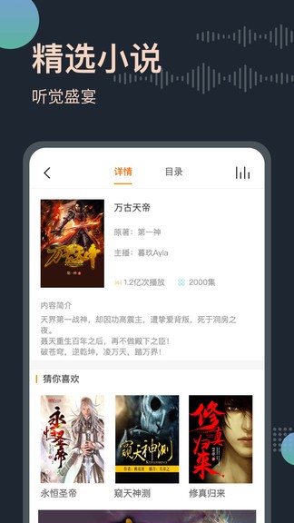 戀聽網(wǎng)手機(jī)聽書軟件