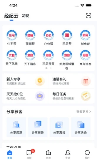經(jīng)紀云2022最新版