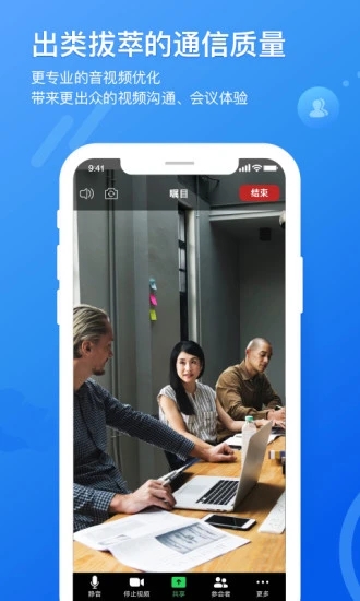 矚目視頻會(huì)議