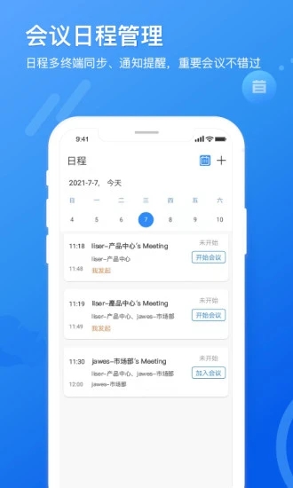 矚目視頻會(huì)議