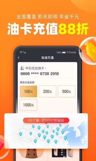 加油寶手機(jī)版