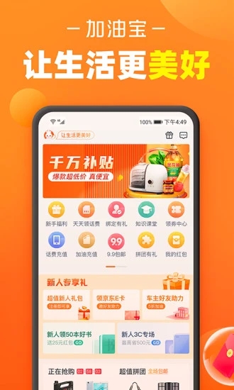 加油寶手機(jī)版