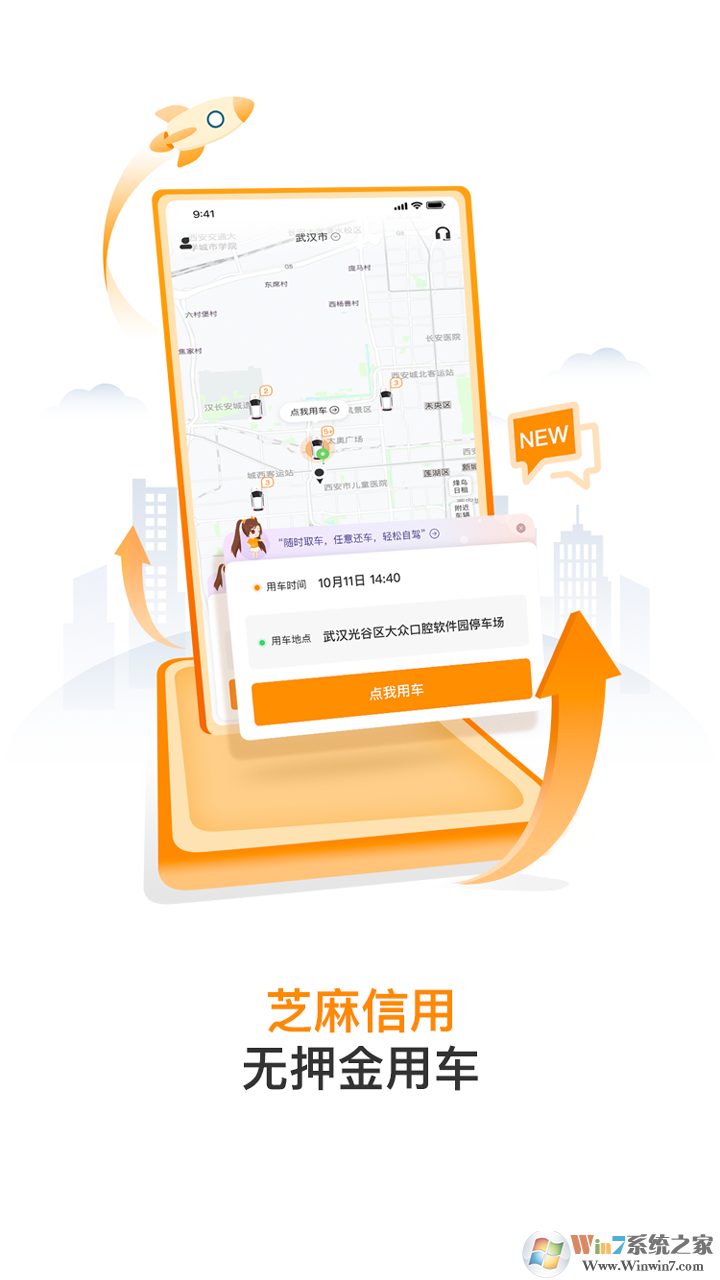 烽鳥(niǎo)共享汽車租車軟件