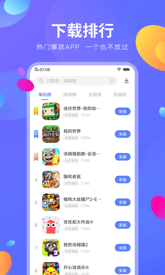 vivo應(yīng)用商店官方版下載