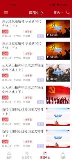 河南干部網(wǎng)絡學院APP