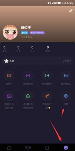 微光app怎么注銷賬號(hào)