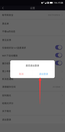 微光app怎么注銷賬號(hào)3