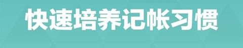 記賬城市安卓版軟件特色