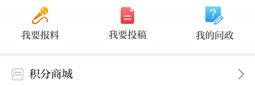 溫州新聞APP怎么投稿