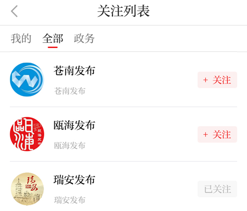 溫州新聞APP里面怎么訂閱