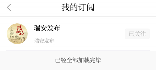 溫州新聞APP里面怎么訂閱2