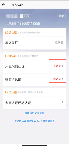 北京通app圖片2