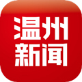 溫州新聞APP