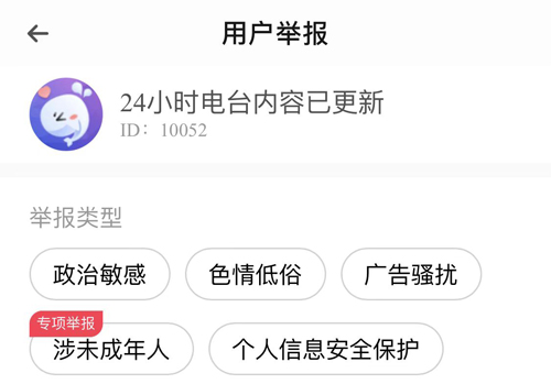 氧氣語音app怎么舉報