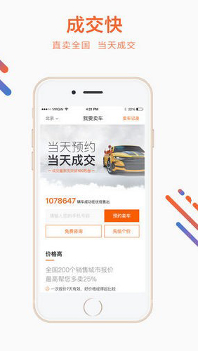 優(yōu)信二手車(chē)app1