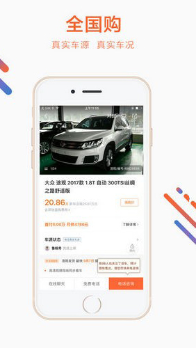 優(yōu)信二手車(chē)app2