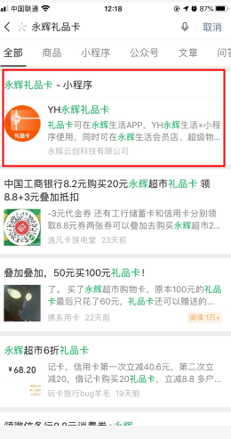 永輝生活怎么用軟件綁定購(gòu)物卡步驟2