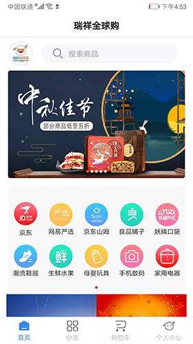 瑞祥全球購(gòu)app軟件截圖