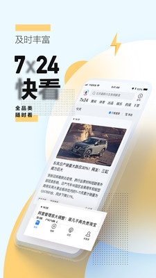 騰訊新聞手機(jī)版宣傳圖4